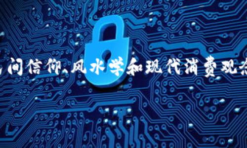 在中国的文化里，数字往往具有某种特殊的意义。关于“钱包代表数字几”的问题，我们可以从多个角度来探讨，包括它在民间信仰、风水学和现代消费观念中的影响。今天，让我们深入探索这个话题，并理解为什么一个简单的物品，如钱包，会与数字绑定，从而影响我们的生活。

钱包与财富：数字的背后含义与象征