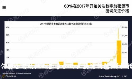 如何安全有效地删除多余的区块链钱包：详细指南