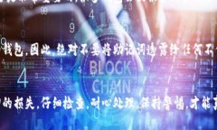   怎样处理 TP Wallet 中的非