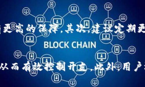 探索智能兔数字钱包：简便、安全、智能的财务管理新方式

关键词：智能兔, 数字钱包, 财务管理, 安全支付

了解数字钱包的魅力
在这个瞬息万变的数字时代，我们的生活中逐渐离不开各类智能产品。其中，数字钱包作为一种新兴的金融工具，正在重新定义我们管理财务的方式。而“智能兔”正是这个领域中的一个独特参与者，引发了许多用户的关注。那么，智能兔数字钱包究竟有哪些独特的魅力呢？

智能兔的基本功能
首先，智能兔数字钱包具备便捷的支付功能。无论是购物、缴费还是转账，用户只需通过手机应用轻松完成，省去了用现金和银行卡的繁琐过程。其次，智能兔还支持多种支付渠道，用户可以通过二维码、NFC等多种方式进行支付，满足了不同场景下的需求。

安全性：让用户更加安心
在谈论任何金融工具时，安全性都是用户最关心的问题之一。智能兔数字钱包在安全性方面下了不少功夫。采用先进的加密技术及双重验证机制，用户的个人信息和财务数据得到了有效保护。借助这一系列的安全措施，用户可以更加安心地进行交易而不用担心隐私泄露或者资金损失。

智能兔的个性化功能
除了基本的支付功能，智能兔还推出了一些让用户感到温暖和个性化的功能。例如，它会根据用户的消费习惯和偏好，提供个性化推荐，帮助用户更好地制定预算和管理开支。这样的设计无疑增强了用户粘性，让智能兔成为他们日常生活中不可或缺的一部分。

如何使用智能兔进行财务管理
借助智能兔数字钱包，用户不仅可以进行简单的支付，还能进行系统化的财务管理。用户可以通过应用中的收支明细，实时掌握个人的财务状况，制定合理的消费计划。此外，智能兔还提供了预算功能，帮助用户设定每月的消费上限，防止过度消费。

智能兔与传统银行的对比
在比较智能兔数字钱包与传统银行时，许多用户可能会更偏向后者，因为他们对传统银行的信任度比较高。然而，智能兔在用户体验、便捷性以及个性化服务方面，确实具备了相当的优势。用户可以享受到随时随地的金融服务，而不必局限于银行的营业时间。

未来数字钱包的发展趋势
随着数字经济的不断发展，数字钱包无疑将迎来新的机遇。智能兔作为这一领域的创新者之一，将继续保持领先地位。未来，我们可以期待更多智能化的功能融入数字钱包中，例如利用人工智能进行交易分析，帮助用户财务决策。

优秀的用户体验：为什么如此重要
在当今的科技环境中，用户体验已成为产品成功的重要因素。智能兔致力于提供流畅的使用体验，从界面的设计到功能的便捷性都经过深思熟虑，以满足用户的不同需求。良好的用户体验不仅让用户更愿意使用，也能提升品牌忠诚度。

如何选择适合自己的数字钱包
在琳琅满目的数字钱包中，如何选择最适合自己的那一个？首先，用户需明确自己的需求，像是是否需要付款功能、理财工具等。接着，还需要关注钱包的安全性以及用户反馈。智能兔凭借其出色的功能和安全性，成为许多用户的首选。

用户反馈：真实的使用体验
用户的反馈无疑是评估产品好坏的重要标准。许多用户在使用智能兔后，表示它让他们的财务管理变得更加轻松便捷。尤其是在支付方面，智能兔的快速性和安全性得到了用户的一致好评。同时，个性化推荐功能也让用户感到非常实用。

总结
智能兔数字钱包以其便捷性、安全性和个性化的服务，正在迅速改变我们的财务管理方式。它不仅是一个数字支付工具，更是一个智能财务助手，帮助用户更好地规划和管理个人财务。在未来的数字经济时代，智能兔必将发挥更加重要的作用，成为我们生活中不可或缺的一部分。

相关问题
1. 数字钱包使用时应该注意哪些安全问题？
在使用数字钱包时，保持安全意识是十分重要的。首先，用户应确保选择知名品牌的产品，例如智能兔，这些品牌通常在安全方面有更高的保障。其次，建议定期更新密码，并启用双重验证功能，以增强账户安全。同时，用户应避免在公共网络环境中进行重要交易，以防信息被窃取。

2. 如何充分利用智能兔数字钱包的功能？
要充分利用智能兔的各种功能，用户首先需花时间熟悉应用界面及功能选项。利用其预算管理功能，用户可以设置每月消费上限，从而有效控制开支。此外，用户还可以通过记录消费习惯，获取个性化建议，帮助财务决策。定期查看收支报表也是一个好习惯，让用户时刻掌握自己的财务状况。