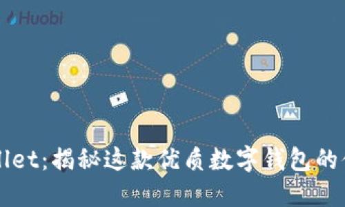 韶关TPWallet：揭秘这款优质数字钱包的便利与安全
