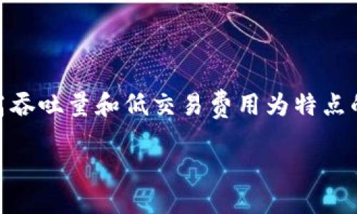 TPWallet波场：最适合的交易应用推荐
如果你是一个加密货币爱好者，特别是对波场（TRON）感兴趣的话，TPWallet作为一个多链数字钱包，无疑为你提供了极大的便利。波场是一款以高吞吐量和低交易费用为特点的区块链平台，许多用户希望通过各种方式来进行波场代币的交易。今天，我们将探讨如何在TPWallet上交易波场，以及推荐一些适合的应用程序。

TPWallet波场交易的最佳应用推荐