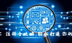 TPWallet TRC 注册全攻略：轻