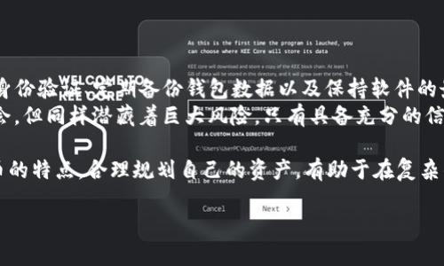 在深入回答你的问题之前，让我们先了解一下tpwallet和trx、usdt的概念。

### 什么是tpwallet？

tpwallet简介
tpwallet是一个用于管理各种数字资产的钱包应用程序，它不仅支持比特币，还支持以太坊、波场等多种主流的加密货币。它的设计旨在提供一个安全、便捷的空间，供用户存储和交易他们的数字资产。tpwallet的用户界面友好，适合初学者和经验丰富的加密货币投资者。

### trx与usdt的定义

trx是什么？
trx（Tronix）是波场（Tron）网络的原生代币。波场网络是一种基于区块链的去中心化的平台，旨在通过区块链和点对点技术，让用户在全球范围内轻松共享数字内容。trx可以用于在波场网络上的各种应用和服务，例如购买、投资和交易等。

usdt是什么？
usdt（Tether）是一种“稳定币”，旨在与美元保持1:1的价格关系。它是链上的代币，主要用于稳定市场价格，因此在加密货币交易中获得了广泛应用。usdt的设计让它在加密货币市场波动时，提供了一种相对稳定的价值存储方式。

### 那么TPWallet里的trx是usdt吗？

答案分析
对于这个问题，答案是否定的。trx和usdt是两种不同的数字货币，它们分别存在于不同的网络中。尽管两者都可以在tpwallet中进行管理和交易，但它们的用途和价值模型是完全不一样的。trx是一种原生代币，而usdt则是一种稳定币，旨在维护与美元的价值挂钩。

### trx和usdt的关系

两者的主要区别
首先，trx是波场网络的代币，主要用于网络内部的交易和服务支付，而usdt的主要用途是为加密货币投资者提供一种相对稳定的价值储存方式。当市场波动较大时，投资者通常会将他们的资产转换成usdt，以避开风险。

余下的投资组合
在使用tpwallet时，用户可以同时持有trx和usdt，并在市场条件变化时灵活调配资产。比如，当trx的价位上升时，用户可能会选择卖出一部分trx换成usdt，反之亦然。这样的灵活管理使得投资组合更具弹性。

### 投资与风险管理

加密货币投资的智慧
在当前的加密货币市场中，了解不同代币的特点和用途是非常重要的。trx和usdt各自有其独特的投资逻辑，合理利用它们能够更好地应对市场波动，降低投资风险。

### 相关问题讨论

现在让我们来思考几个与此话题相关的问题。

#### 问题一：为什么要使用usdt？

usdt的优势
usdt作为一种稳定币，其最大的优势在于能够有效降低市场波动带来的风险。对于不想承受巨额损失的投资者来说，将资产转换为usdt是一个明智的选择。此外，很多交易平台都接受usdt作为交易接口，为用户提供了更加便利的交易方式。
此外，usdt的流动性很高，用户可以随时进行买卖。很多交易者在看到某种资产即将上涨或下跌时，都会选择快速将资产转为usdt，以保护自己的资金安全。

#### 问题二：如何安全管理你的数字资产？

保护资产的技巧
在使用tpwallet等数字资产钱包时，安全管理资产至关重要。用户应该采取一些基本的安全措施，比如启用双重身份验证、定期备份钱包数据以及保持软件的最新状态。此外，避免在不可信的网络环境中交易和存储密码也是非常关键的。
用户应时刻关注市场动态，了解你所投资的数字资产及其背后的项目，自觉避免风险。加密货币市场虽然充满机会，但同样潜藏着巨大风险，只有具备充分的信息和谨慎的态度，才能在这个市场中游刃有余。

总之，是否选择在tpwallet中持有trx或usdt，还需根据个人的投资策略和风险承受能力来决定。理解这两种代币的特点，合理规划自己的资产，有助于在复杂的加密货币市场中取得成功。

希望这个回答能够帮到你！如果你还有其他问题，随时问我哦！