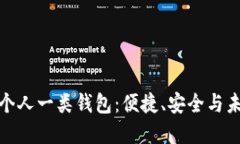 详解数字人民币个人一类