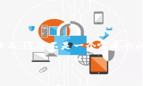 在区块链和加密货币的领域，钱包（wallet）是一个非常关键的概念。尤其是 TPWallet，作为一个多链钱包，用户在使用过程中可能会遇到“标识不一样”的现象。然而，这并不是一个简单的问题，它背后涉及到多个因素，包括钱包的设计和功能、用户的操作、以及外部环境的影响。下面我们将探讨这些原因，帮助大家更好地理解 TPWallet 的使用情况。

为什么 TPWallet 标识不一致？