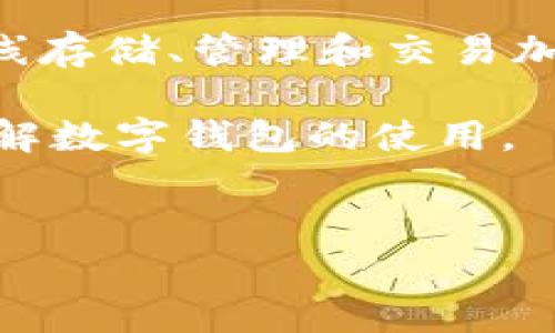 在讨论如何在TP（通常指的是“Trust Wallet”或者“Topup Wallet”）中创建钱包之前，我们先简单了解一下数字钱包的概念和重要性。数字钱包是一种在线存储、管理和交易加密货币的工具，它们通常提供方便的用户界面以及安全的场所来存储私钥和资产。因此，掌握如何在TP里创建钱包是每位加密货币爱好者必备的基本技能。

下面我们将详细介绍在Trust Wallet（假设你提到的是这个）创建钱包的具体步骤和注意事项。此外，我们也会解答一些与之相关的问题，帮助你更好地了解数字钱包的使用。

优质  
如何轻松创建Trust Wallet：简单步骤与贴心指南