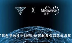 解密数字钱包中的多个L
