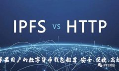 适合苹果用户的数字货币