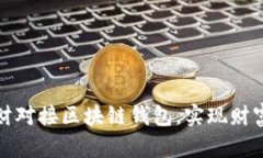 如何成功拆分理财对接区