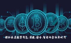 探秘永康数字钱包：便捷