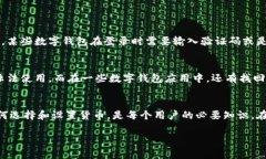 当然，数字钱包通常会显