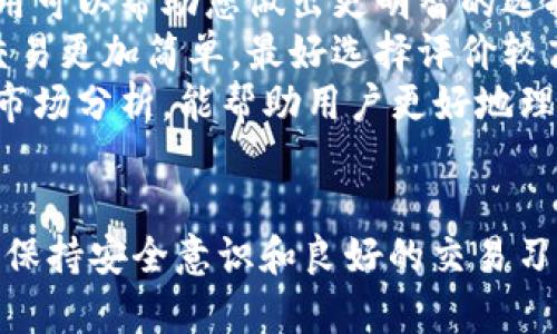 目前，我无法访问实时数据和货币兑换率，因此无法提供“tpwallet100u”具体的价值。不过，我可以帮助您理解如何获取这类信息以及可能相关的知识。

在进行货币转换或理解某种代币的价值时，通常需要遵循以下几个步骤：

1. 理解TP Wallet
TP Wallet是一个区块链钱包，专门用于存储和管理数字资产。用户可以在这个平台上安全地存取他们的加密货币，执行交易，以及查看市场动态。

2. 代币的定义
在区块链领域，