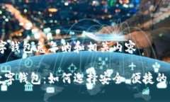 思维导图：数字钱包兔年