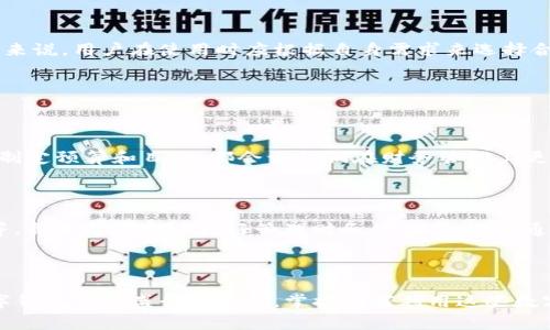   数字钱包财务做账指南：轻松管理您的数字资产 / 

 guanjianci 数字钱包, 财务管理, 资产追踪, 理财工具 /guanjianci 

一、数字钱包的崛起与财务管理的重要性

近年来，随着科技的发展和互联网的普及，数字钱包逐渐成为了我们生活中不可或缺的一部分。无论是日常购物、在线支付，还是转账汇款，数字钱包为我们的生活带来了极大的便利。然而，随着数字资产的增加，如何有效地管理和记录这些资产的财务状况，成为了每个用户需要面对的重要问题。

有效的财务管理不仅帮助我们清晰了解自己的资产状况，还能帮助我们制定合理的投资与消费计划，从而实现财务自由。对于新兴的数字钱包来说，它们的便捷性和实时性正好与现代人的生活节奏相契合，因此，学会如何通过数字钱包进行财务做账显得尤为重要。

二、数字钱包的基本功能

在深入讨论数字钱包的财务做账之前，了解数字钱包的基本功能是很有必要的。大多数数字钱包通常提供以下几种功能：

ul
    li在线支付：支持用户在网上进行购物，支付各种服务费用。/li
    li转账：用户可以方便地将资金转账给其他用户，无论是朋友之间的小额转账，还是卫星支付给商家。/li
    li资产管理：大多数数字钱包允许用户查看其账户余额、历史交易记录、师资产投资状况。/li
    li理财工具：一些钱包还内置了投资工具，帮助用户进行资产配置与分散投资。/li
/ul

三、如何通过数字钱包进行财务做账

数字钱包的记录和跟踪交易功能非常强大，但如果能够进一步整理和分析这些数据，将会更有助于我们的财务做账。以下是一些具体的步骤帮助你高效地进行财务管理：

h41. 定期记录交易明细/h4

每次使用数字钱包进行交易时，系统都会自动记录下消费明细。然而，为了更加清晰明了地了解自己的财务状况，用户可以选择定期导出交易记录，并在本地进行整理。每一笔资金的流入流出都需要有据可依，这样才能更准确地评估自己的消费水平和资产变化。

h42. 分类管理消费项目/h4

将交易进行分类是有效财务管理的重要一步。用户可以将消费项目分为文娱、饮食、交通、购物、投资等类别。通过分类，我们不仅可以看到每一个类别的消费情况，还能够清楚地意识到在哪些方面存在过度消费的问题，这样才能及时作出调整。

h43. 建立预算与目标/h4

在进行财务管理时，制定合理的预算十分重要。通过对每个消费类别的分析，我们可以制定出一个切合实际的预算，以确保自己的花费不会超出承受范围。与此同时，设定一些财务目标，例如存款目标或投资回报目标，可以更好地激励自己执行并遵守这份个人财务计划。

h44. 利用分析工具进行数据可视化/h4

许多数字钱包往往也会提供数据分析工具，帮助用户以图表、饼图等形式可视化自己的财务数据。利用这些工具，我们可以快速了解自己的财务状况，比如每月的消费趋势、各个消费类别的占比等。这些图形化的展现使得复杂的数据变得更为易懂，从而更好地服务于我们的财务决策。

四、数字钱包与传统银行账户的对比

有人可能会问，数字钱包和传统银行账户有什么区别，是否可以取代后者呢？下面我们来详细比一比。

h41. 使用方便性/h4

数字钱包的使用非常方便，可以随时随地通过手机进行交易。而传统银行则需要去网点或使用网银，尽管现在也在逐步更新，但整体上，数字钱包的便捷性胜过银行账户。

h42. 交易费用/h4

在很多情况下，使用数字钱包的交易费用会比传统银行低，特别是国际汇款的时候。在传统银行，跨境转账往往需要支付高额的手续费，而数字钱包则往往能够提供更低的费用。

h43. 安全性/h4

传统银行在安全性方面建立了比较完善的系统，而数字钱包也在不断提升其安全性，包括双重身份验证和资金加密等措施。总的来说，用户在使用时应根据自身需求来选择合适的工具。

五、用户常见的疑问与解决方案

h41. 是否需要为数字钱包做账？/h4

是的。虽然数字钱包提供了自动交易记录功能，但自行做账则可以帮助用户更深入地了解自己的财务状况。定期做账、审查支出、制定预算和目标，都会让我们在财务管理上更加从容。因此，做账并非繁琐的负担，而是实现财务富足的重要一环。

h42. 有哪些工具可以辅助数字钱包的财务做账？/h4

如今，市场上有一些优秀的财务管理工具和应用可以与数字钱包结合使用。例如，Mint、YNAB（你需要一个预算）、PocketGuard等，都是帮助用户更好管理财务的应用。它们通常可以与您的数字钱包进行数据对接，自动导入交易数据，从而大大减轻用户的财务管理负担。

六、总结与展望

通过有效的财务做账，我们不仅能够清晰地了解到自己的收入和支出，还能规避不必要的消费，合理规划未来的财务目标。在数字钱包日益盛行的今天，掌握如何利用这些数字工具进行财务管理，已然成为现代人生活中不可或缺的一环。希望每位读者都能够通过自己的努力，走上更加富足的财务道路。