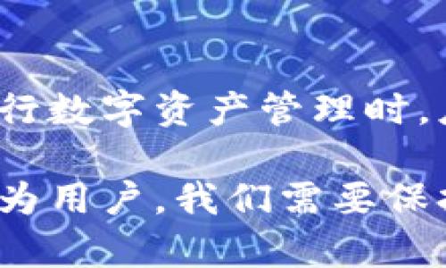 关于TPWallet是否会倒闭的问题，这是一个近年来越来越多投资者和用户关注的话题。随着加密货币市场的快速发展，数字钱包的选择越来越多。而TPWallet作为一种相对新兴的数字钱包，其发展方向和稳定性无疑引发了人们的担忧。

TPWallet基础介绍
TPWallet是一种专为数字货币用户设计的钱包服务，旨在提供安全、便捷的资产管理体验。它支持多种加密货币，方便用户随时随地存储和交易。与其他钱包相比，TPWallet不仅兼具安全性，还注重用户体验，力求在界面设计上让用户感到友好。

市场竞争与挑战
TPWallet面临的最大挑战是来自市场上的竞争。在数字货币市场中，无论是传统的钱包服务还是新兴的竞争对手，都是它的潜在威胁。相关市场的快速变化以及技术的不断演进，使得TPWallet需要时刻关注新的市场趋势，调整自己的服务和功能，以满足用户不断变化的需求。

监管政策的不确定性
另一个影响TPWallet未来发展的因素是各国对加密货币的监管政策。在一些国家，加密货币的监管趋严，可能会影响用户对钱包服务的接受程度和使用频率。对TPWallet而言，这意味着必须要对政策变化保持敏感，并在必要时调整战略，以应对可能的法律风险。

用户信任度的建立
用户的信任是TPWallet存活和发展的关键因素之一。随着市场上出现越来越多的数字资产管理工具，用户如何选择一个值得信赖的钱包显得尤为重要。TPWallet需要在安全性、透明度以及客户服务等方面继续努力，以提高用户的忠诚度和品牌认同感。

投资者的关注
投资者对TPWallet的未来发展持怎样的态度也是其是否能够继续存活的一个重要指标。对于感兴趣的用户和潜在的投资者来说，持续关注TPWallet的更新动态、技术进展和用户反馈，都是评估其稳定性的重要方式。投资者的信心很大程度上与钱包的信誉及其在市场中的地位密切相关。

未来展望与发展方向
虽然面临不少挑战，但TPWallet仍有广阔的发展空间。随着区块链技术的不断成熟，更多的用户开始关注数字资产的管理工具。TPWallet可以通过不断完善产品功能、增强用户体验以及拓展与其他金融服务的合作，来提升自己的市场竞争力。

常见的疑问与解答
关于TPWallet，人们常有一些疑问，比如它的安全性如何？使用TPWallet是否风险较大？下面，我们将逐一探讨这些问题。

1. TPWallet的安全性如何？
数字钱包的安全性是用户选择的重要标准之一。TPWallet采用了多重安全机制，包括但不限于数据加密、私钥管理以及多因素认证等，旨在为用户提供一个相对安全的资产保管环境。此外，TPWallet定期发布安全更新，确保及时修补可能的漏洞，保护用户资产的安全。

2. 使用TPWallet是否存在风险？
如同其它任何金融工具，TPWallet的使用同样存在风险。诸如黑客攻击、系统故障等意外事件都有可能造成用户资金的损失。用户在使用TPWallet进行数字资产管理时，应保持警惕，定期更新密码，并尽量采用冷钱包等形式进行资产存储，从而降低风险。

总结而言，对于TPWallet是否会倒闭的问题，我们不能一刀切地给出答案。它的未来将取决于多方面的因素，包括市场竞争、用户信任、监管政策等。作为用户，我们需要保持一颗审慎而开放的心态，关注钱包的发展动态，理性看待风险与收益。无论选择哪种钱包服务，最重要的是了解自己的需求，并做好相应的安全措施。