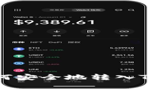 XRP币如何安全地转入TPWallet?