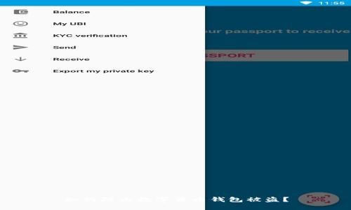 如何防止数字货币钱包被盗？