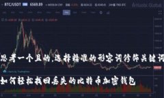 思考一个且的，选择精准
