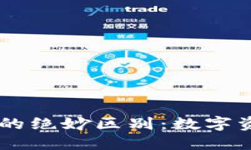 TPWallet与交易所的绝妙区别：数字资产管理的全新视角