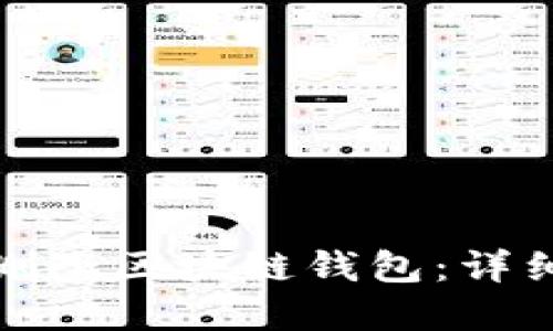 思考一个且的

如何安全快捷地删除区块链钱包：详细步骤与注意事项