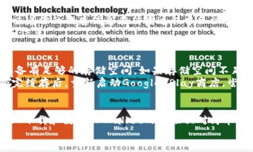 jiaoti如何在三星手机上轻松下载TPWallet软件/jiaoti
TPWallet下载, 三星手机, 钱包软件, 移动支付/guanjianci

引言：数字钱包的崛起
在如今这个数字化的时代，越来越多的人开始倾向于使用数字钱包来管理自己的财务。TPWallet作为一款备受欢迎的移动支付和数字资产管理工具，正好适应了这一趋势。如果你正在使用三星手机，希望下载并使用TPWallet软件，那么你来对地方了。在接下来的内容中，我们将详细介绍如何在三星手机上下载和使用TPWallet，同时解答一些常见问题。

第一步：检查你的设备
在下载任何应用之前，首先需要确保你的三星手机处于良好的状态。这包括拥有足够的存储空间、稳定的网络连接，并且操作系统版本满足TPWallet的最低要求。如果你不太确定你的手机是否符合这些条件，可以在手机的“设置”中查看相关信息。

第二步：访问应用商店
在三星手机上下载TPWallet的最直接方式是通过Google Play商店。以下是具体步骤：
ul
    li打开手机上的“应用”图标，找到并点击Google Play商店。/li
    li在搜索框中输入“TPWallet”，然后点击放大镜图标进行搜索。/li
    li在搜索结果中找到TPWallet，点击它以进入应用详情页面。/li
/ul

第三步：下载并安装TPWallet
在TPWallet的应用详情页上，你会看到一个“安装”按钮。点击该按钮后，系统将自动开始下载应用。由于TPWallet的文件大小相对较小，如果你有良好的网络连接，下载过程应该很快完成。

第四步：打开应用并进行设置
下载完成后，“安装”按钮将变为“打开”。点击“打开”之后，你会被引导进入TPWallet的初始设置界面。这里你需要注册一个新的账户或登录已有账户。根据提示输入所需的信息，确保提供准确的信息以便顺利完成注册。

第五步：了解TPWallet的基本功能
TPWallet不仅可以用于传统的移动支付，还支持多种数字资产的管理和交易。在应用主界面上，你可以看到余额、交易记录以及其他相关功能。建议你花一些时间熟悉这些功能，以便更好地利用TPWallet所提供的便利。

常见问题解答
在下载和使用TPWallet的过程中，用户可能会遇到一些常见的问题。在下面的部分，我们将详细解答两个常见问题，帮助你更好地理解TPWallet。

问题一：TPWallet的安全性如何？
安全性一直是数字钱包用户最关心的问题之一。TPWallet在这方面采取了一系列措施来保障用户的资金安全。首先，TPWallet采用了先进的加密技术，这意味着你的敏感信息在传输过程中会被严格保护。其次，用户可以设置多重身份验证，例如通过指纹或面部识别，进一步增强账户安全性。
此外，TPWallet定期进行安全审计，以识别潜在的安全漏洞并进行修复。尽管如此，用户个人的安全意识也非常重要，建议定期更新密码，并警惕可疑的链接和信息。

问题二：如何解决TPWallet无法下载的问题？
如果在下载TPWallet时遇到问题，可能是由多种因素导致的。首先，检查你的网络连接是否稳定，建议使用Wi-Fi而不是移动数据进行下载。其次，确保你的设备有足够的存储空间。如果存储空间不足，可能会阻止应用的下载。
如果仍然无法下载，可以尝试清除Google Play商店的缓存，步骤为：进入“设置”-“应用管理”-找到“Google Play商店”-点击“存储”-选择“清除缓存”。清除完缓存后，重新启动Google Play商店，尝试再次下载TPWallet。

总结
在现代生活中，数字钱包扮演着越来越重要的角色，而TPWallet作为一款功能强大的移动支付工具，让我们在财政管理上变得更加便捷和高效。在三星手机上下载和使用TPWallet的过程相对简单，通过上述步骤和解答的常见问题，相信你已经对如何下载和使用TPWallet有了清晰的了解。
希望这篇文章能够帮助到你，享受使用TPWallet带来的便利，同时在数字金融的世界中游刃有余。
