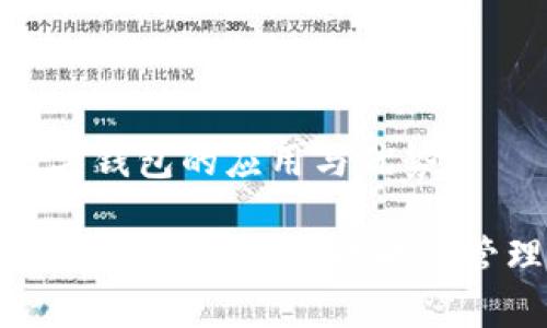 建设银行企业数字钱包的应用与优势

探索建设银行企业数字钱包：提升财务管理效率的新选择