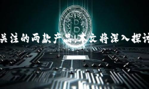 在当今数字经济快速发展的背景下，各种加密数字货币钱包应运而生。其中，BK钱包和TP钱包是近年来受到广泛关注的两款产品。本文将深入探讨这两款钱包的特点、优劣势，及其在用户日常生活中的应用场景。接下来，我将提供一个后的，并附上相关关键词。

探索BK钱包与TP钱包：哪款数字货币钱包更适合你？