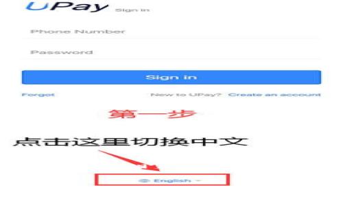bias/bias

怎样下载OK数字钱包？完整指南与技巧

在如今越来越数字化的社会中，电子钱包的使用变得愈加普遍。OK数字钱包作为一种便捷的资金管理工具，受到了不少用户的青睐。它不仅能让你随时随地查看账户余额、转账、充值、提现，还支持多种币种的交易。那么，如何顺利下载并使用OK数字钱包呢？在这篇指南中，我们将带您详细了解下载流程、注意事项及解决常见问题的技巧。

OK数字钱包, 下载步骤, 电子钱包, 钱包功能/guanjianci

一、了解OK数字钱包的功能和优势

在着手安装OK数字钱包之前，首先理解它的功能是非常重要的。OK数字钱包不仅仅是一个存储资金的工具，它还具备多种便捷的功能。

ul
  listrong安全性高：/strongOK数字钱包采用多重安全措施，保障用户的资金安全。/li
  listrong跨平台使用：/strong无论你是安卓用户还是苹果用户，都能轻松安装及使用。/li
  listrong多币种支持：/strong支持多种数字货币交易，可以自由进行兑换。/li
  listrong24/7服务：/strong随时提供客户支持，解决用户在使用过程中遇到的问题。/li
/ul

通过了解这些优点，用户能更好地认识到下载OK数字钱包的必要性和便利性。

二、下载OK数字钱包的步骤

接下来，我们来看看怎样下载OK数字钱包。无论你使用的是智能手机还是平板电脑，下载步骤其实相对简单。

h41. 安卓用户下载指南/h4

对于安卓用户来说，下载OK数字钱包的步骤如下：

ol
  li打开手机上的em应用商店/em。/li
  li在搜索框输入“strongOK数字钱包/strong”。/li
  li找到官方版本后，点击“strong下载/strong”按钮。/li
  li下载完成后，安装应用，按照提示完成设置。/li
/ol

h42. 苹果用户下载指南/h4

苹果用户则需要遵循以下步骤：

ol
  li打开emApp Store/em。/li
  li在搜索框输入“strongOK数字钱包/strong”。/li
  li找到应用后，点击“strong获取/strong”，接着确认下载。/li
  li完成后，找到应用图标，打开并进行设置。/li
/ol

无论你使用哪种设备，确保下载的是官方版本，以避免安全隐患。

三、设置OK数字钱包账户的注意事项

成功下载并安装OK数字钱包后，接下来是设置账户的过程。这里有几点需要特别注意的事项。

h41. 选择强密码/h4

在进行账户设置时，选择一个足够复杂且安全的密码是非常重要的，不要使用容易猜到的组合，如生日或简单的数字序列。可以考虑使用数字、字母及特殊字符的组合，以增强安全性。

h42. 多重验证/h4

启用多重验证功能，以进一步保护你的账户安全。通过手机短信、邮箱等方式验证身份，可以有效降低账户被盗的风险。

h43. 定期更新应用/h4

确保你的OK数字钱包应用保持最新状态。开发者会定期推出更新，以修复漏洞或提升应用性能，保持最新版本能够更好地保护你的资金安全。

四、如何转账和充值

设置好账户后，你可以开始使用OK数字钱包进行资金操作，例如转账和充值。

h41. 转账流程/h4

在OK数字钱包中转账操作非常简单，步骤如下：

ol
  li打开APP，选择“strong转账/strong”功能。/li
  li输入对方的支付信息，如手机号码或钱包地址。/li
  li输入转账金额，确认无误后提交。/li
  li你将收到转账成功的提示。/li
/ol

h42. 充值流程/h4

充值至OK数字钱包的步骤也很简单：

ol
  li在主页选择“strong充值/strong”。/li
  li选择支付方式，例如银行卡或其他电子支付平台。/li
  li输入充值金额，确认操作。/li
  li完成后，你的余额将被实时更新。/li
/ol

五、常见问题与解答

即使下载和使用OK数字钱包的步骤相对简单，用户在使用过程中可能仍会碰到一些问题。以下是一些常见问题及其解决方案。

h41. 如何找回密码？/h4

如果你忘记了OK数字钱包的登录密码，别担心，可以通过以下步骤进行找回：

ol
  li在登录界面点击“strong忘记密码/strong”选项。/li
  li按照提示输入已注册的手机号码或邮件地址。/li
  li系统会发送一个重置链接或验证码，按照指引进行操作。/li
  li重设密码后记得进行确认。/li
/ol

h42. 资金不到账怎么办？/h4

如果出现资金未到账的情况，可以尝试以下方法：

ol
  li检查转账记录，确认交易是否成功。/li
  li查看网络连接，确保设备正常。/li
  li联系客服，提供相关信息，寻求帮助。/li
/ol

大部分情况下，资金到账需要一些时间，如果遇到特殊情况，请积极咨询客服解决。

结尾

总体来说，OK数字钱包的下载和使用并不会复杂，熟悉每一步骤后，你便能轻松管理自己的资金。当然，在使用公共网络付款时，请保持警惕，注意个人信息的保护。希望你能愉快地使用这个工具，享受科技带来的便利！

在未来，随着数字支付的进一步普及，电子钱包将会成为更多人的首选。了解如何安全、有效地使用这些工具，将使我们在生活中迎接更多的便捷与乐趣。