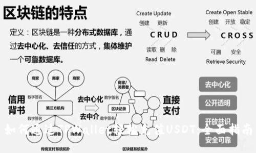 如何通过TPWallet轻松充值USDT：全面指南