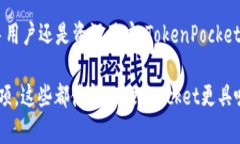 TokenPocket是一款数字钱包，