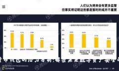加密货币钱包的潜力分析