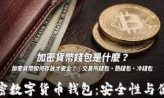 全面了解中国加密数字货