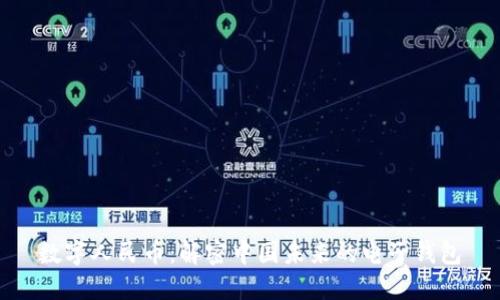 数字人民币：解密中国未来的电子钱包