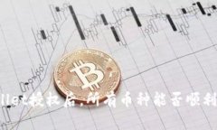 TPWallet授权后，所有币种能