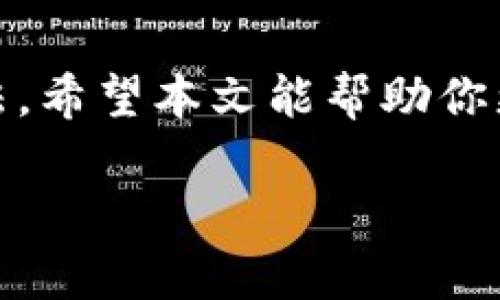 tpwallet下载了就有电话？来了解这一全新数字钱包的魅力！

数字钱包的迅速崛起让越来越多人开始关注如何高效管理自己的资产，而“tpwallet”就是其中备受瞩目的选择之一。你可能听说过，甚至刚刚下载了这个应用，但还在思考它究竟能为你带来什么特别的体验。那么，下载tpwallet后的最大惊喜是什么呢？这里有几样值得期待的功能！

tpwallet到底是什么？

tpwallet是一个综合性的数字钱包，旨在提供安全、便捷的数字货币管理体验。它支持多种类型的加密货币，能够帮助用户轻松地进行存储、交易和转账。不仅如此，它的用户界面友好，极大降低了使用的门槛，无论你是新手还是资深玩家，都可以快速上手。

下载tpwallet后的惊喜：通话功能详解

可能令许多人意外的是，下载tpwallet之后，你还意外获得了一个电话功能。这一创新设计，让用户不仅仅是在管理资产，还可以通过平台内的通讯功能与其他用户进行交流。想象一下，你在使用tpwallet时，与其他用户分享投资心得，或是快速询问某种加密货币的动态，这样的便利无疑将提升使用体验。

tpwallet的优势以及为什么值得一试？

tpwallet不仅仅是一个钱包，它整合了多种功能，让用户在数字资产管理方面的体验更加丰富。以下几点优势希望可以吸引你尝试这款应用：

ul
    li安全性高：tpwallet采用先进的加密技术，保障用户的资金安全，让你可以放心使用。/li
    li多币种支持：它支持比特币、以太坊以及各种其他主流数字货币，能够满足不同用户的需求。/li
    li用户友好：界面设计直观，操作简单，即使是初学者也能轻松驾驭。/li
    li增强的社交功能：通过内置通信工具，你可以与其他用户交流相关知识，互相学习，共同成长。/li
/ul

关于tpwallet你可能还想知道的两个问题

h41. 使用tpwallet时，如何确保账户安全？/h4

安全性是数字钱包使用中的一个重要话题。在使用tpwallet时，确保账户安全的几个小贴士包括：

ul
    li启用双重身份验证：在设置中开启双重身份验证，可以为你的账户增加一道保护屏障。/li
    li定期更新密码：定期更换密码，使用复杂的组合可以有效防止账户被盗。/li
    li谨慎对待钓鱼链接：注意不要点击陌生网站或链接，以防信息被盗取。/li
/ul

采用这些安全措施，能够有效降低账户受到攻击的风险，让你可以更放心地享受tpwallet带来的便利。

h42. tpwallet是否支持提现与转账？/h4

许多用户在选择数字钱包时，提现和转账的便捷性是一个重要考量。tpwallet不仅支持安全的资金存储，还允许用户进行快速的提现和转账操作。具体来说：

ul
    li简单的转账流程：用户可以通过输入接收者的钱包地址，轻松地完成数字货币的转账。操作界面清晰明确，让新手也能快速上手。/li
    li多种提现方式：tpwallet支持多种提现方式，用户可以根据自己的需求选择适合的方式将资金提取到个人账户中。/li
/ul

这使得tpwallet成为一种兼具安全性和便利性的数字钱包，值得信赖。

总结

tpwallet不仅仅是一个数字钱包，更是一个有潜力的社交平台。通过它，我们不仅能够更好地管理和转账资产，还能与他人分享经验、交流想法。希望本文能帮助你更好地理解tpwallet，激发你探索数字货币世界的兴趣！

tpwallet：安全便捷的数字钱包，轻松管理资产与创新通话功能