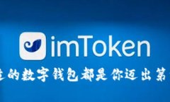 深入浅出：区块链数字钱