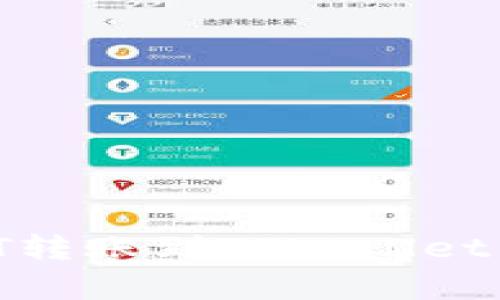 如何将交易所的USDT转账到TPWallet：简单易懂的步骤指南