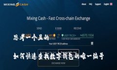 思考一个且的如何快速查