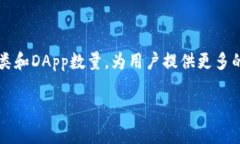 TPWallet中的DApp使用费用解