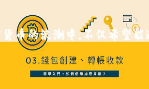 引言

在这个信息高速发展的时代，区块链技术以其独特的去中心化和安全特性，吸引了众多企业和个人尤其是明星的关注。明星们在这个数字货币的浪潮中，不仅希望能通过投资获得收益，还希望借此与粉丝们建立更紧密的联系。然而，明星的区块链钱包被盗事件时有发生，遇到这种情况，应该如何应对呢？

明星区块链钱包被盗该如何处理？