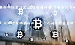 币富与TP Wallet转账指南在