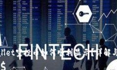 tpwallet空投币如何顺利显示