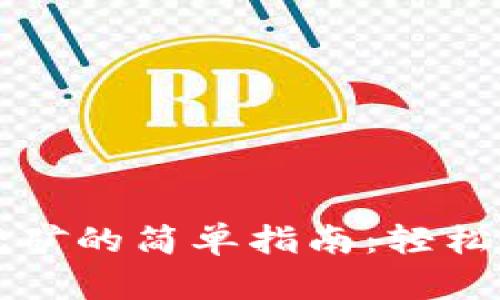 TPWallet上MDX挖矿的简单指南：轻松开启你的收益之旅