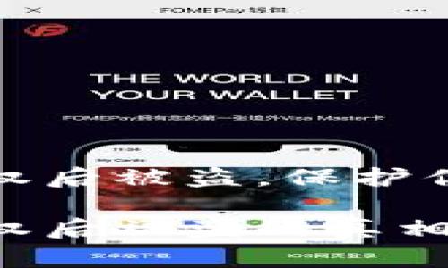 加密钱包授权后被盗，保护你的数字资产

加密钱包授权后被盗的真相与防护指南