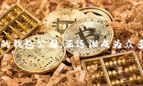 正规区块链钱包公司推荐

随着区块链技术的不断发展和加深人们的理解，越来越多的人开始关注和使用区块链钱包。那些可以安全、便捷地存储、管理和转移数字资产的钱包公司，正逐渐成为众多投资者的选择。在众多钱包公司中，找到一家正规、可信赖的公司尤为重要。今天，我们就来推荐几家比较正规且值得信赖的区块链钱包公司。

2023年最佳正规区块链钱包公司推荐