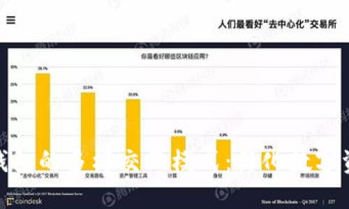 探索区块链钱包的多样交互模式：简化数字资产管理之道