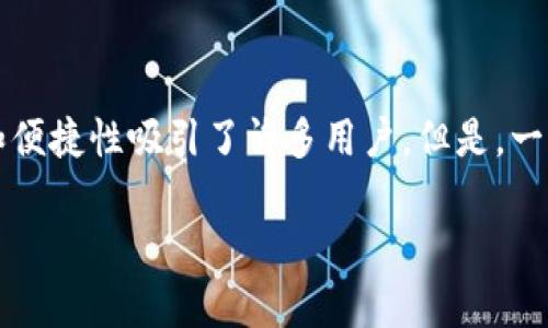 TPWallet转出后能否追回？详细解读及相关问题探讨

在数字货币迅速发展的时代，钱包（Wallet）作为存储和管理加密资产的重要工具，越来越受到人们的关注。TPWallet作为一种热门的区块链钱包，因其安全性和便捷性吸引了许多用户。但是，一旦我们将资产转出TPWallet，是否可以追回呢？这个问题对于很多初入Crypto领域的新手来说，可能会感到忧虑。在接下来的内容中，我们将详细探讨这个问题。

TPWallet转出资金是否能追回的完整解析