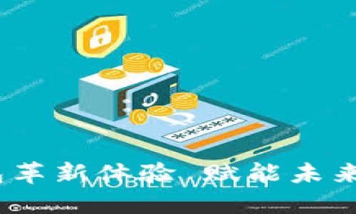  赋能未来：广电运通与华为携手打造智能数字钱包革新体验 赋能未来：广电运通与华为携手打造智能数字钱包革新体验
