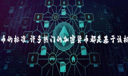 在使用TPWallet时，您可能会遇到关于ERC20代币的问题。ERC20是一种在以太坊区块链上创建和管理代币的标准，许多热门的加密货币都是基于该标准的。接下来，我们将详细探讨如何在TPWallet中查找和管理ERC20代币，确保您可以轻松掌握这一概念。

如何在TPWallet中轻松查找您的ERC20代币